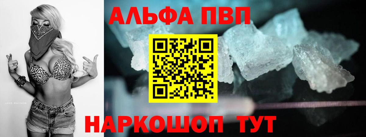 A-PVP Соль Рославль