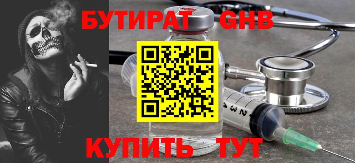 Бутират бутандиол  Вход с VPN  Рославль 