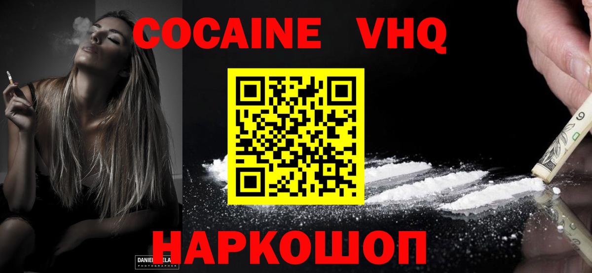 COCAIN VHQ Рославль