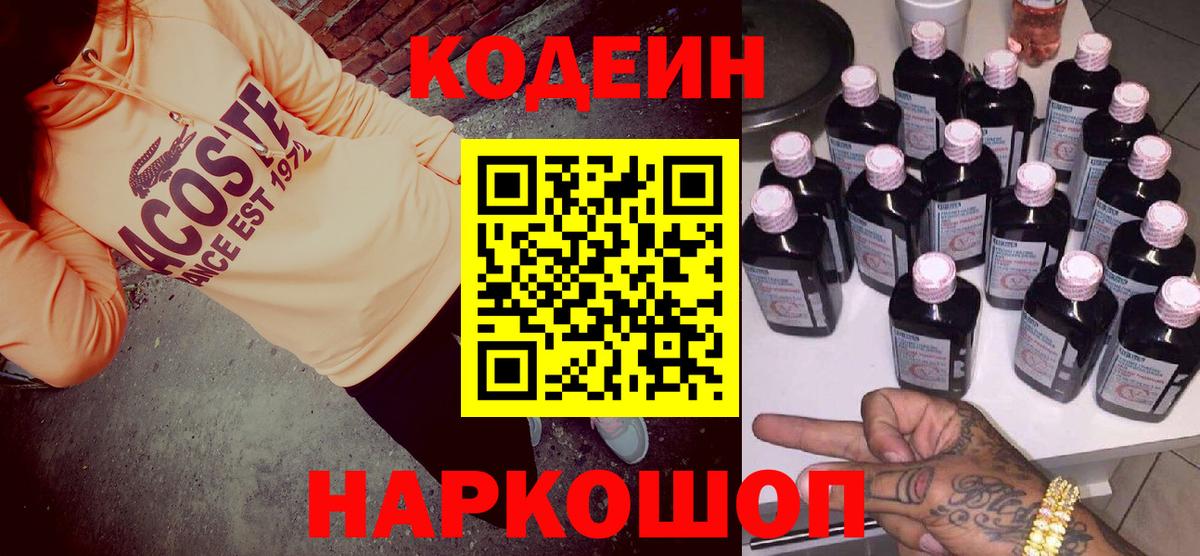 Кодеин напиток Lean (лин) Рославль