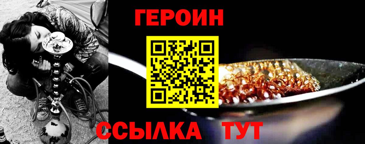 Героин VHQ  Вход с VPN  Рославль 
