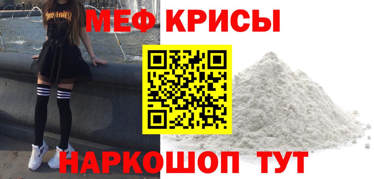 МЯУ-МЯУ мяу мяу  Меф  МЕФ VHQ  МЯУ-МЯУ  Вход с VPN  Рославль 