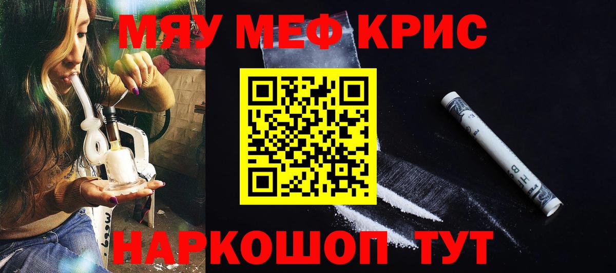 Мефедрон Рославль
