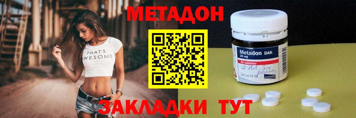 Метадон methadone  Вход с VPN  дарк нет как зайти  Рославль 